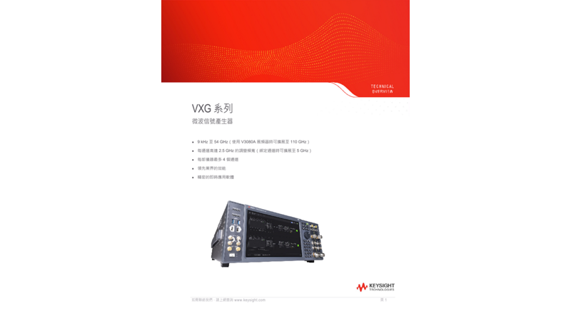 VXG 系列微波信號產生器